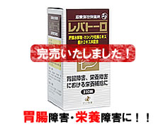 レバトーロ