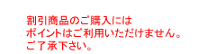 ポイント使用