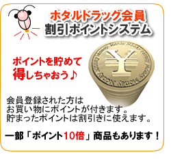 ホタルドラッグ割引ポイントシステム
