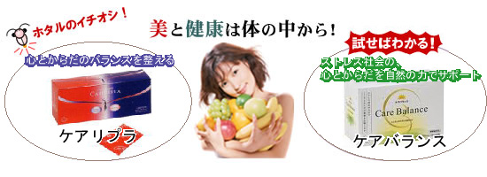 美と健康は体の中から!